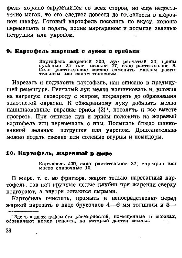 Николай Ковалев - Овощные и крупяные блюда - Страница № 28
