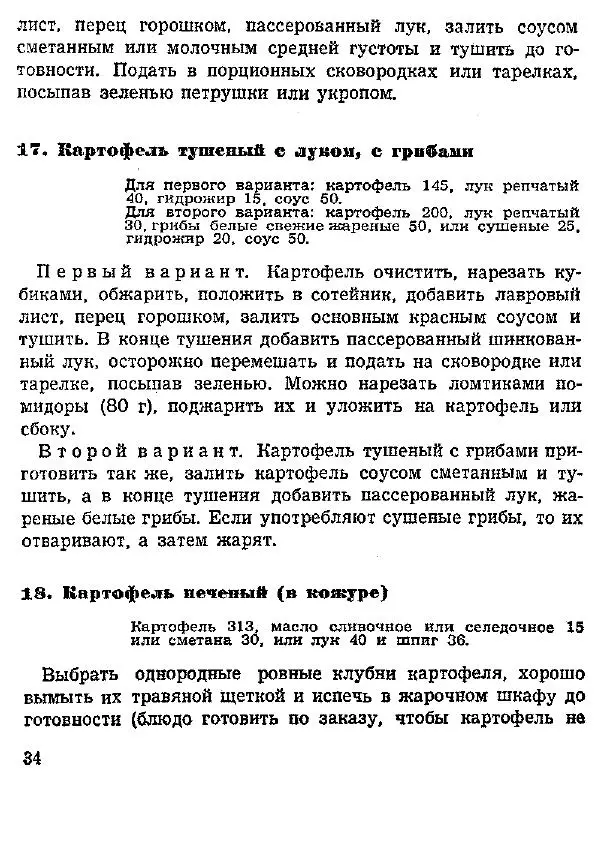 Николай Ковалев - Овощные и крупяные блюда - Страница № 34