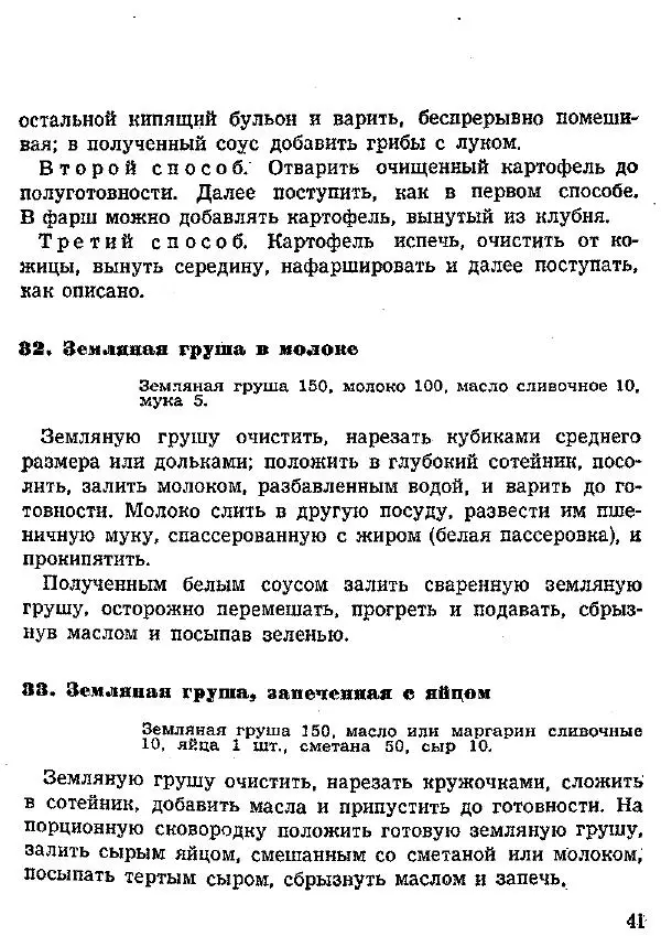 Николай Ковалев - Овощные и крупяные блюда - Страница № 41
