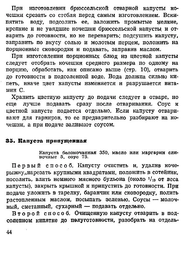 Николай Ковалев - Овощные и крупяные блюда - Страница № 44