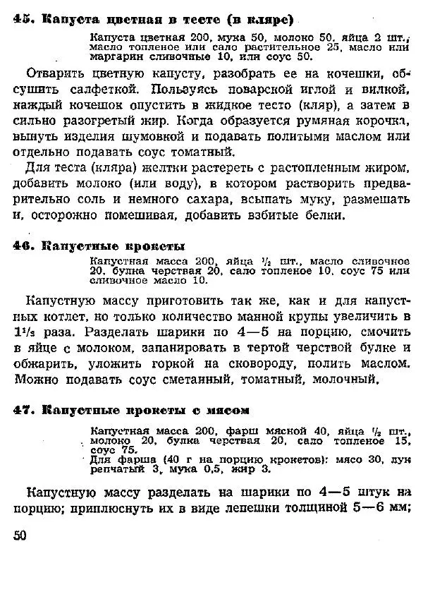 Николай Ковалев - Овощные и крупяные блюда - Страница № 50