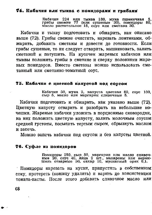 Николай Ковалев - Овощные и крупяные блюда - Страница № 68