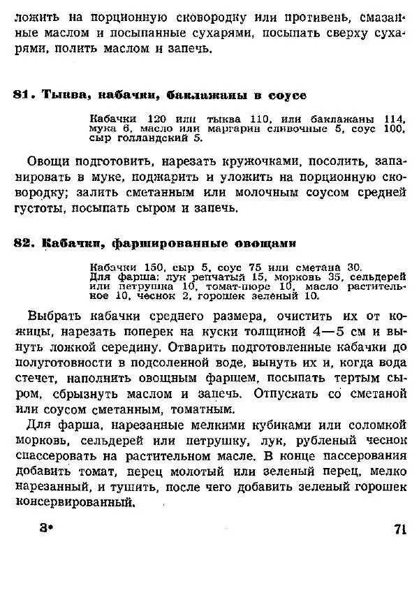 Николай Ковалев - Овощные и крупяные блюда - Страница № 71