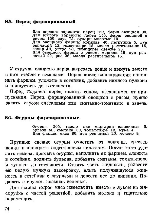 Николай Ковалев - Овощные и крупяные блюда - Страница № 74