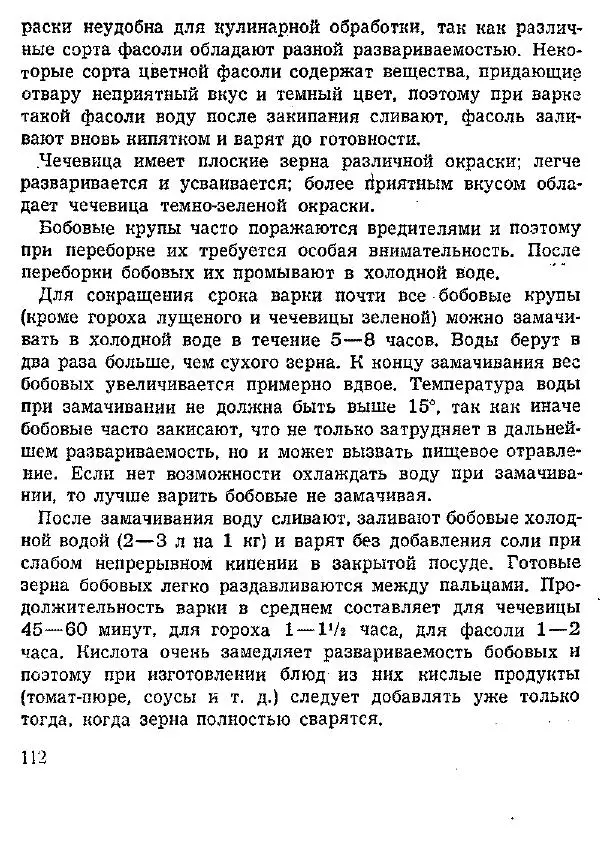 Николай Ковалев - Овощные и крупяные блюда - Страница № 112