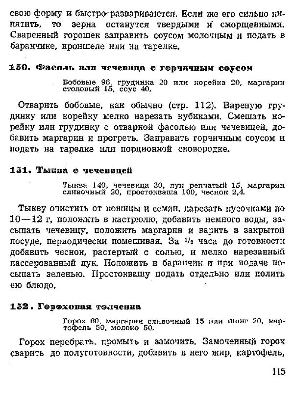 Николай Ковалев - Овощные и крупяные блюда - Страница № 115