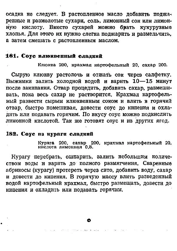 Николай Ковалев - Овощные и крупяные блюда - Страница № 132
