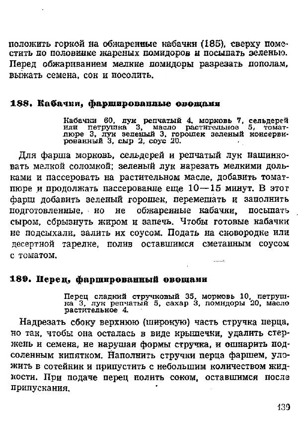 Николай Ковалев - Овощные и крупяные блюда - Страница № 138