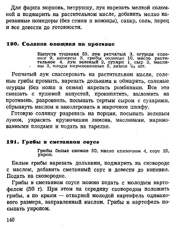 Николай Ковалев - Овощные и крупяные блюда - Страница № 139