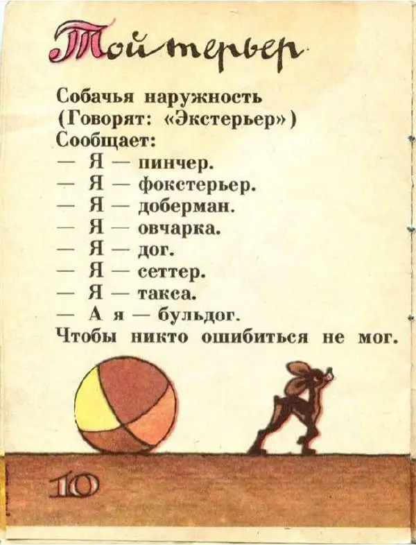 Борис Заходер - Разные собачки - Страница № 10