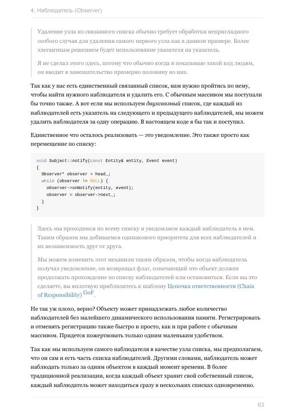 Роберт Найстром - Шаблоны игрового программирования (Роберт Найстром) - Страница № 63