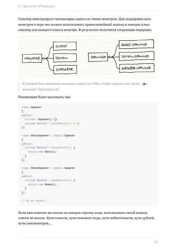 Роберт Найстром - Шаблоны игрового программирования (Роберт Найстром) - Страница № 72