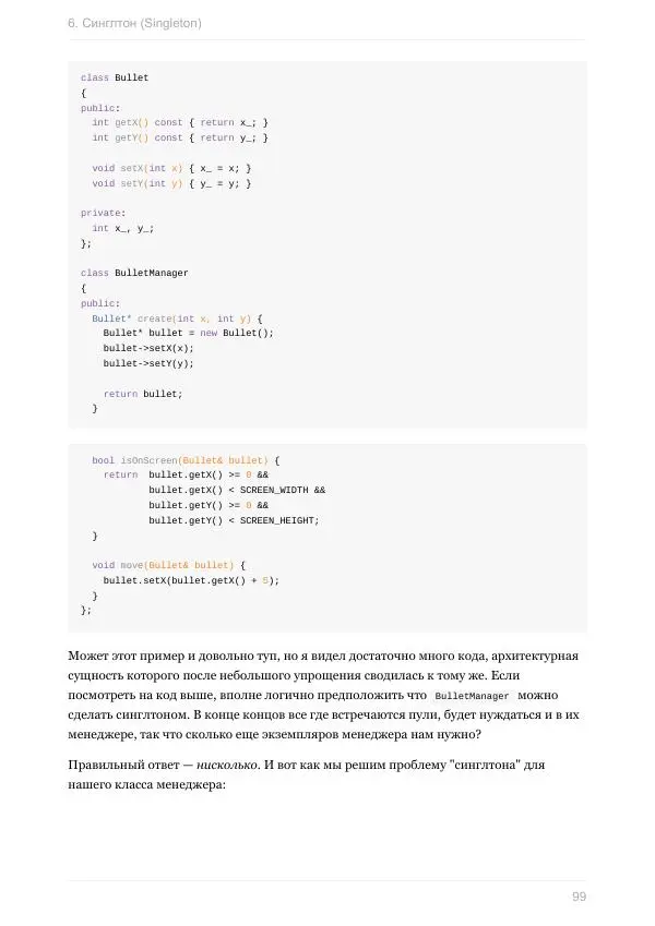 Роберт Найстром - Шаблоны игрового программирования (Роберт Найстром) - Страница № 99
