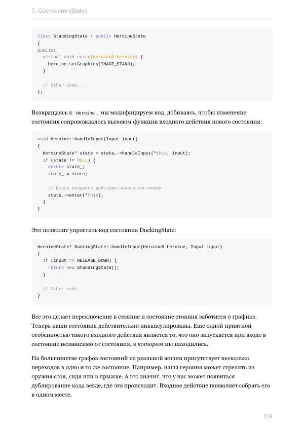 Роберт Найстром - Шаблоны игрового программирования (Роберт Найстром) - Страница № 119