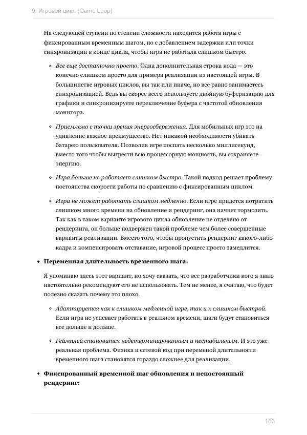 Роберт Найстром - Шаблоны игрового программирования (Роберт Найстром) - Страница № 163