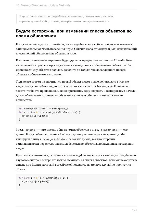 Роберт Найстром - Шаблоны игрового программирования (Роберт Найстром) - Страница № 171