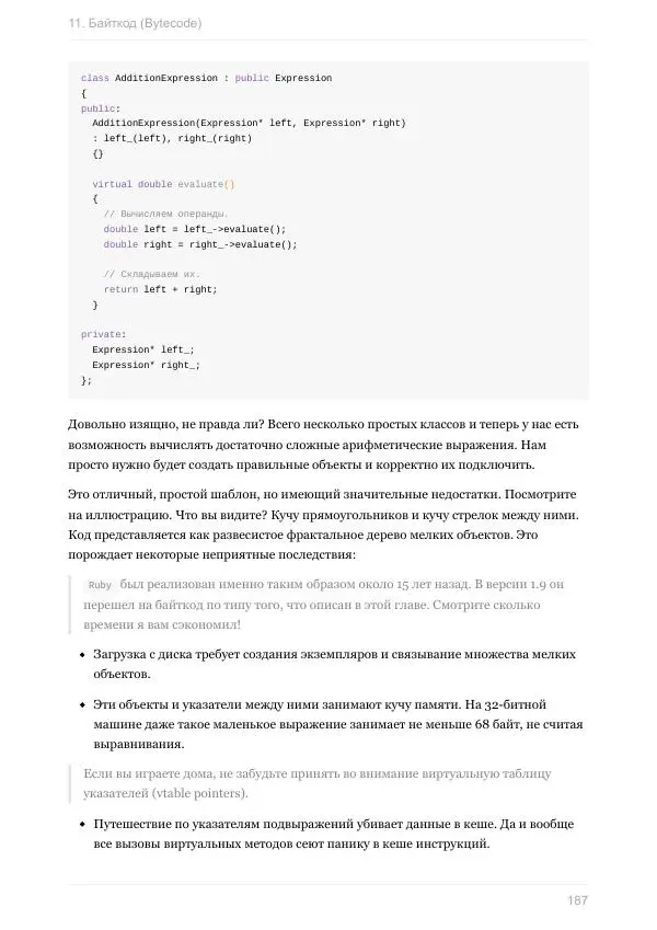 Роберт Найстром - Шаблоны игрового программирования (Роберт Найстром) - Страница № 187