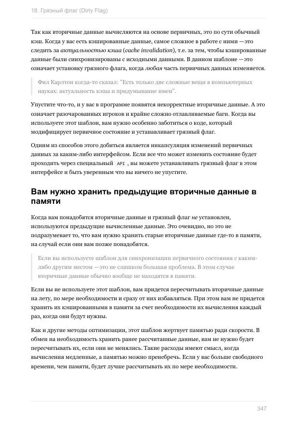 Роберт Найстром - Шаблоны игрового программирования (Роберт Найстром) - Страница № 347