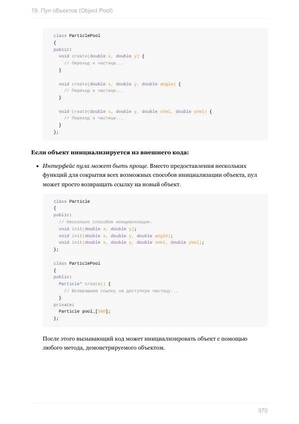 Роберт Найстром - Шаблоны игрового программирования (Роберт Найстром) - Страница № 370
