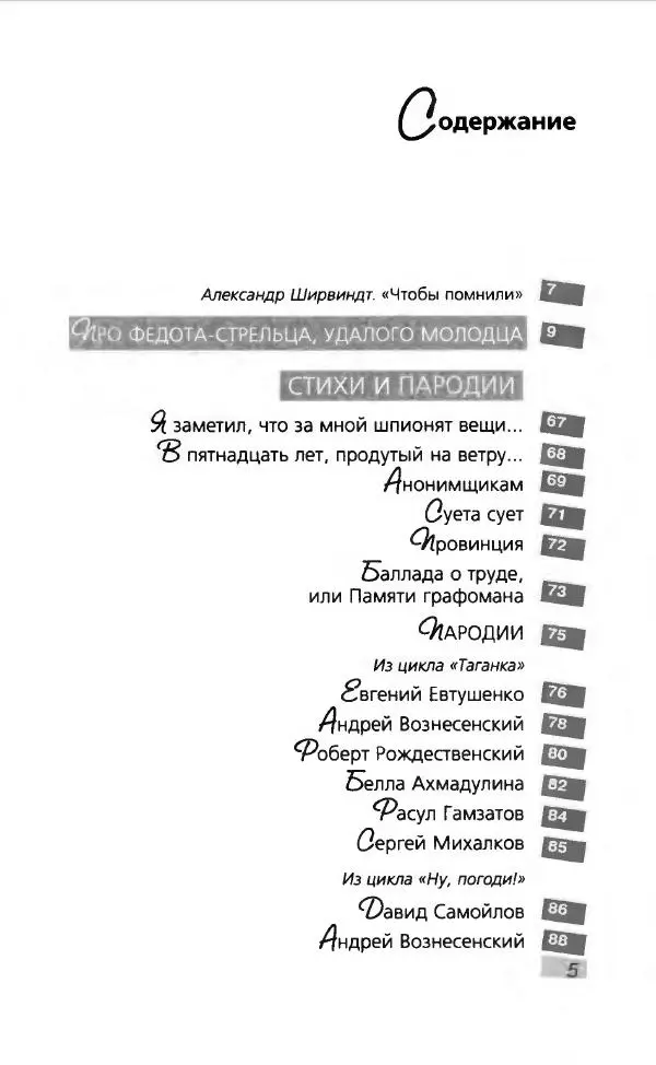 Леонид Филатов - Леонид Филатов - Страница № 9