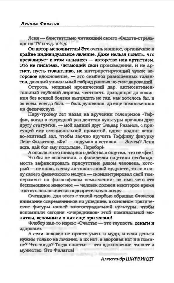 Леонид Филатов - Леонид Филатов - Страница № 12