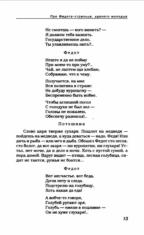 Леонид Филатов - Леонид Филатов - Страница № 17