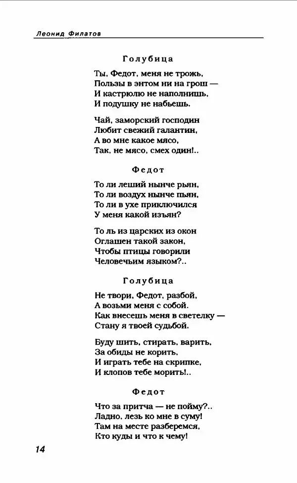 Леонид Филатов - Леонид Филатов - Страница № 18