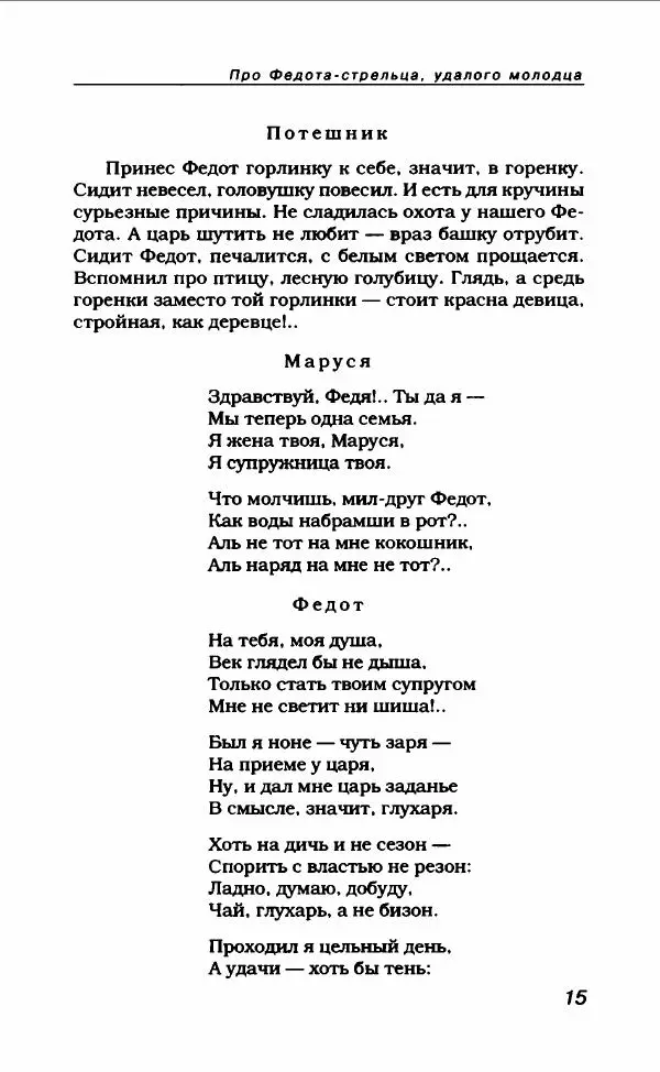 Леонид Филатов - Леонид Филатов - Страница № 19