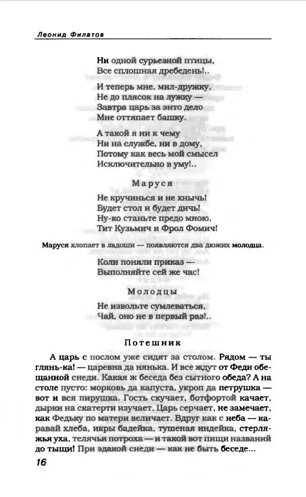 Леонид Филатов - Леонид Филатов - Страница № 20