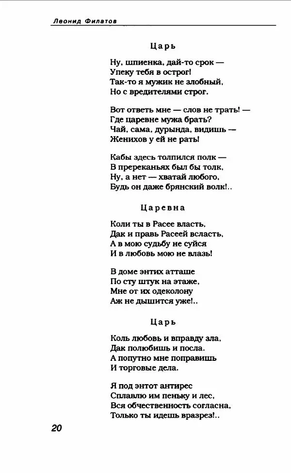 Леонид Филатов - Леонид Филатов - Страница № 24