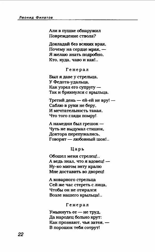 Леонид Филатов - Леонид Филатов - Страница № 26