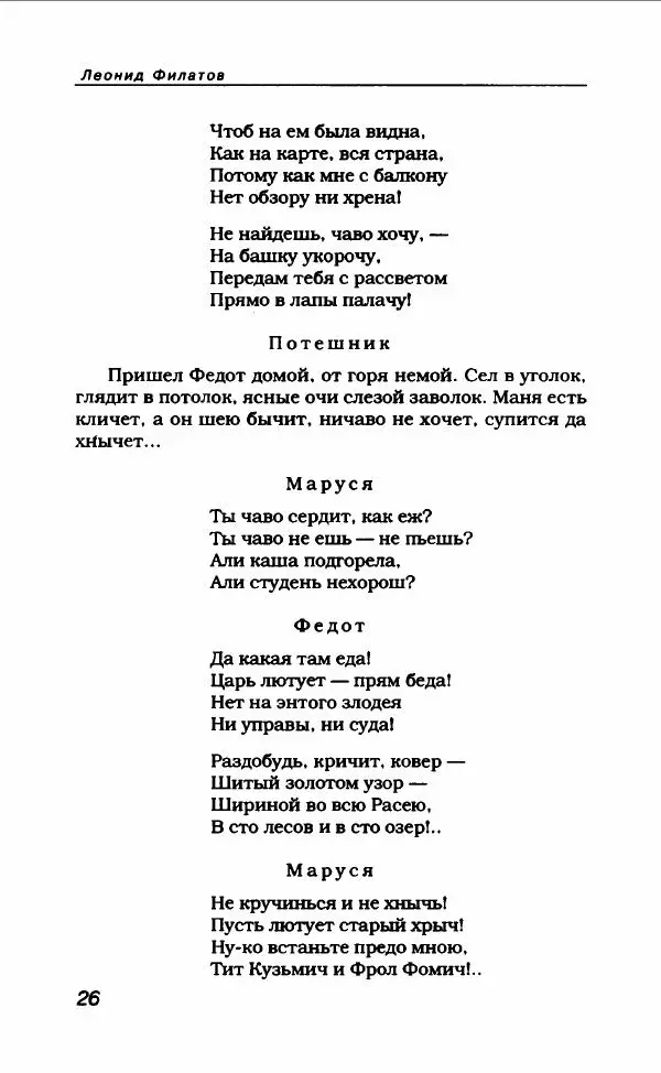 Леонид Филатов - Леонид Филатов - Страница № 30
