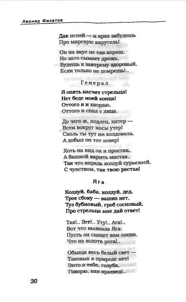 Леонид Филатов - Леонид Филатов - Страница № 34