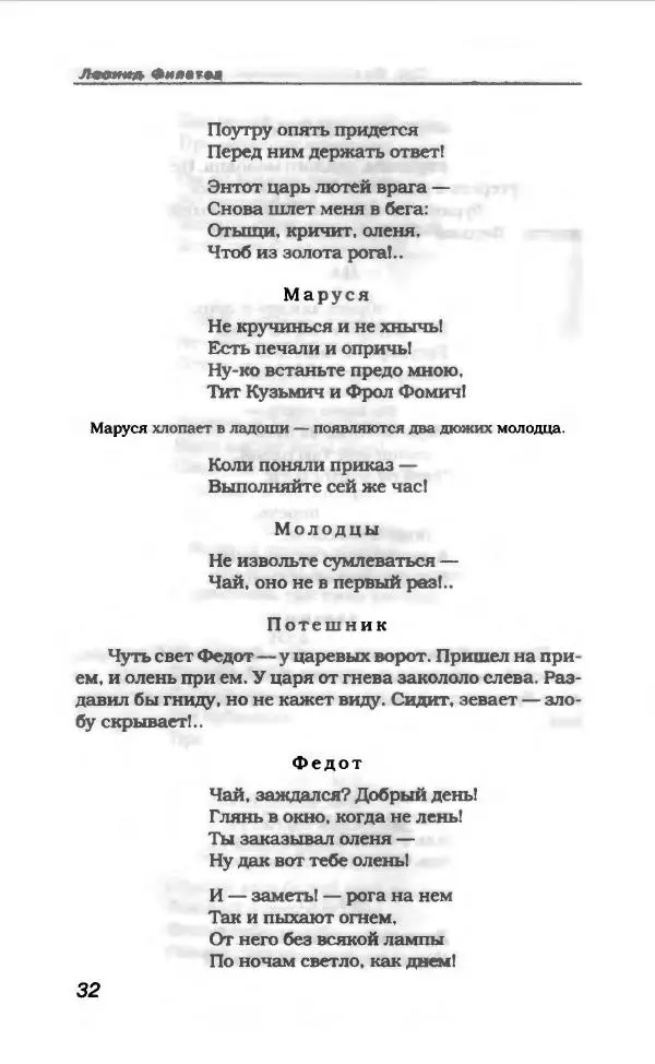 Леонид Филатов - Леонид Филатов - Страница № 36