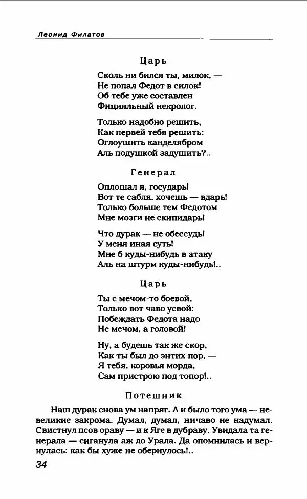 Леонид Филатов - Леонид Филатов - Страница № 38