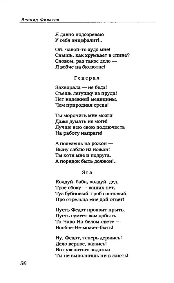 Леонид Филатов - Леонид Филатов - Страница № 40