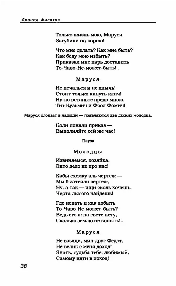 Леонид Филатов - Леонид Филатов - Страница № 42