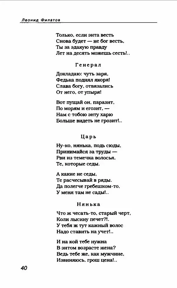 Леонид Филатов - Леонид Филатов - Страница № 44