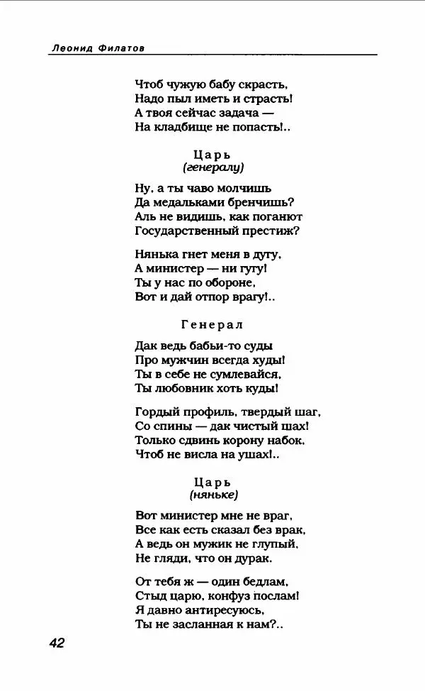 Леонид Филатов - Леонид Филатов - Страница № 46