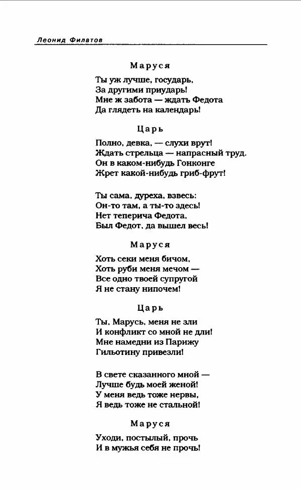 Леонид Филатов - Леонид Филатов - Страница № 48