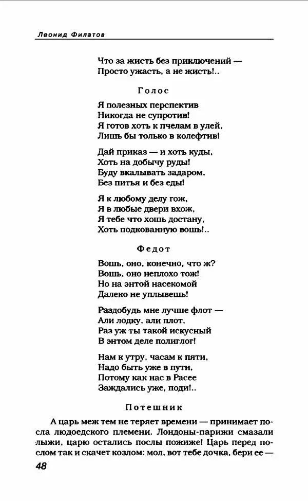 Леонид Филатов - Леонид Филатов - Страница № 52
