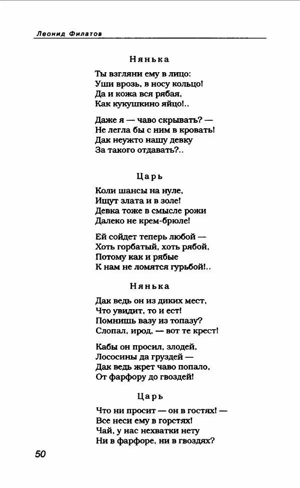 Леонид Филатов - Леонид Филатов - Страница № 54