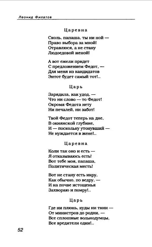Леонид Филатов - Леонид Филатов - Страница № 56