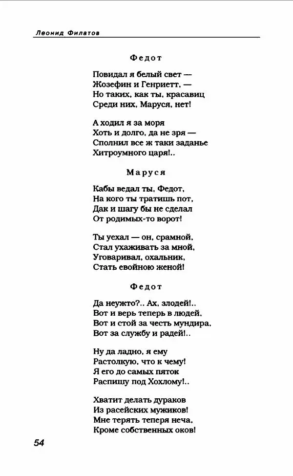 Леонид Филатов - Леонид Филатов - Страница № 58