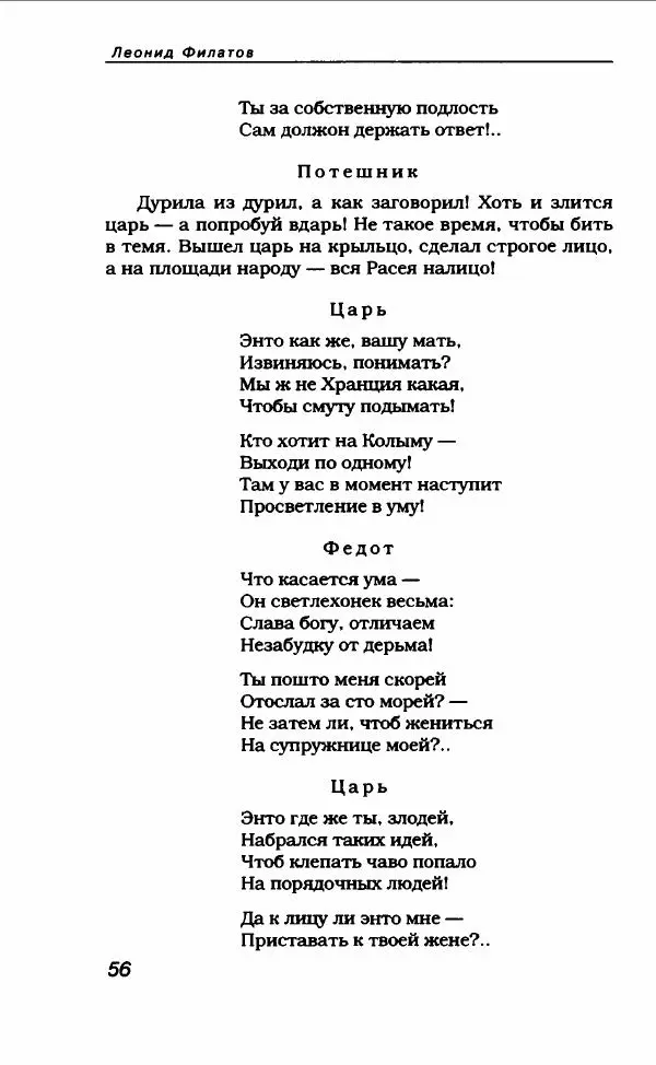 Леонид Филатов - Леонид Филатов - Страница № 60