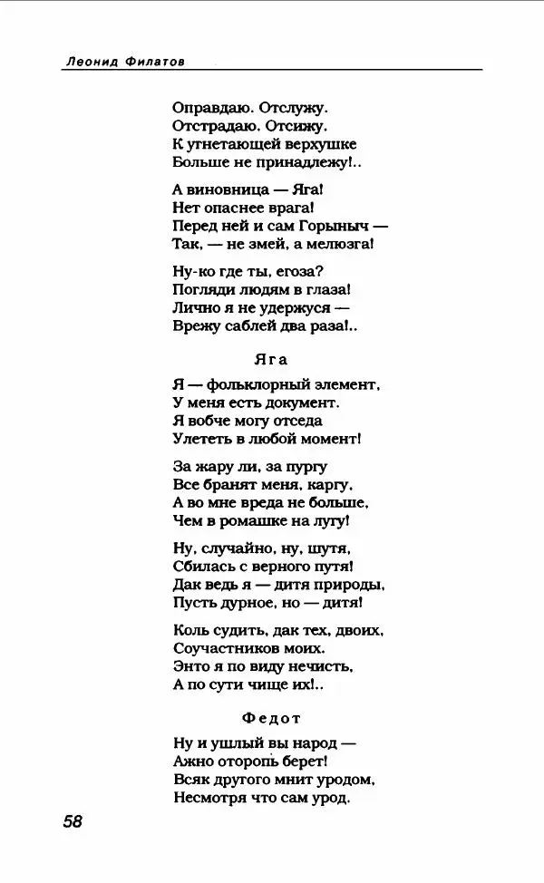 Леонид Филатов - Леонид Филатов - Страница № 62