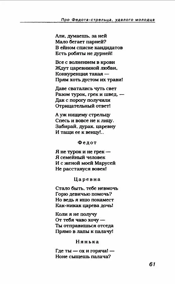 Леонид Филатов - Леонид Филатов - Страница № 65