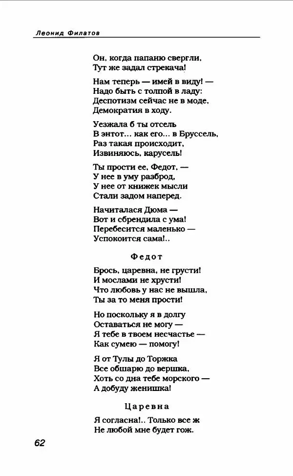 Леонид Филатов - Леонид Филатов - Страница № 66