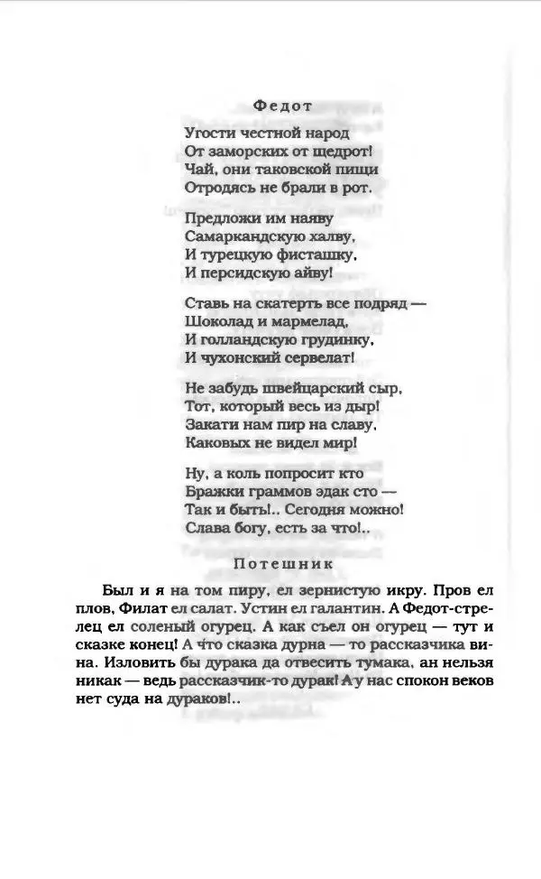 Леонид Филатов - Леонид Филатов - Страница № 68