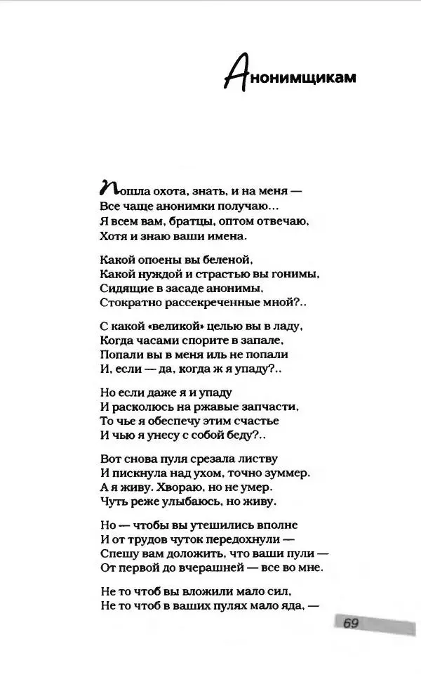 Леонид Филатов - Леонид Филатов - Страница № 73